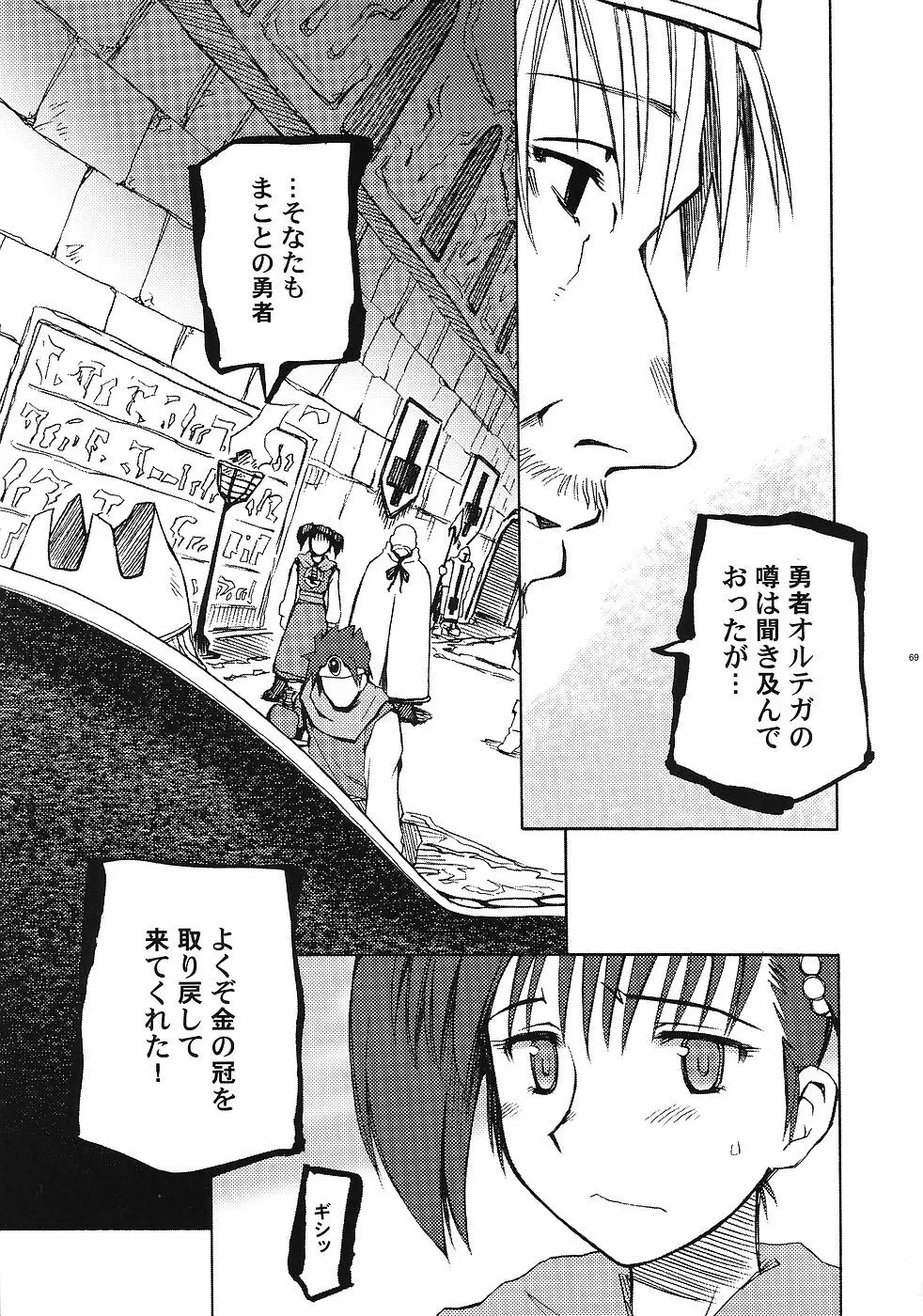 もよもと - page68