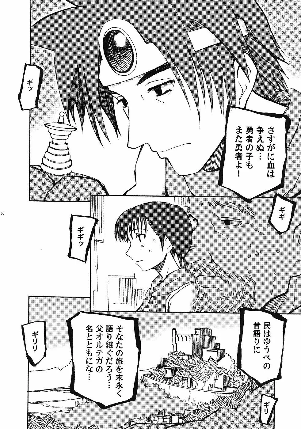 もよもと - page69