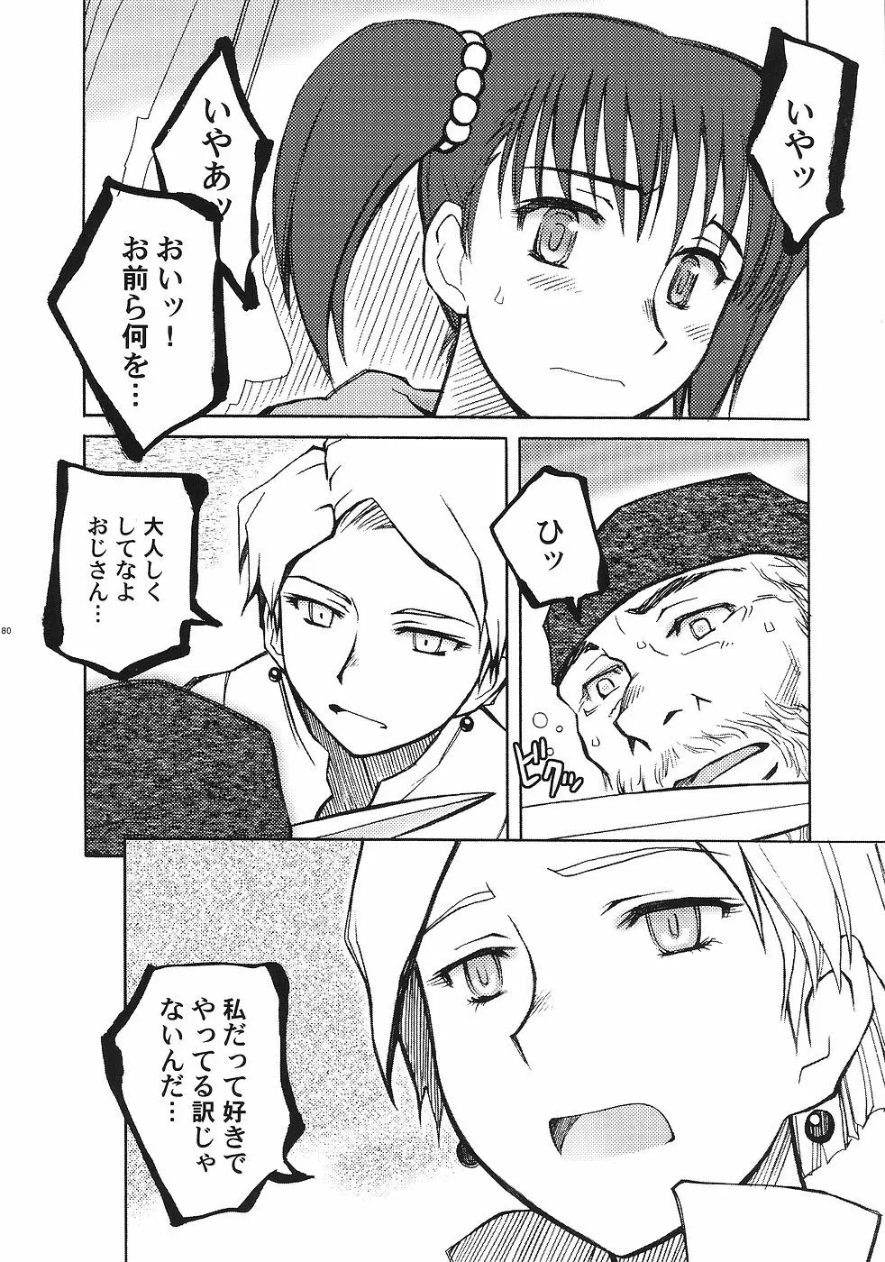 もよもと - page79