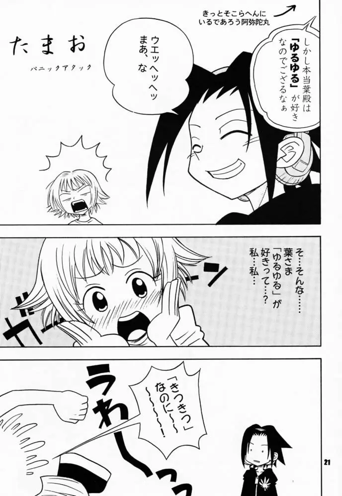 たべたきがする58 - page20