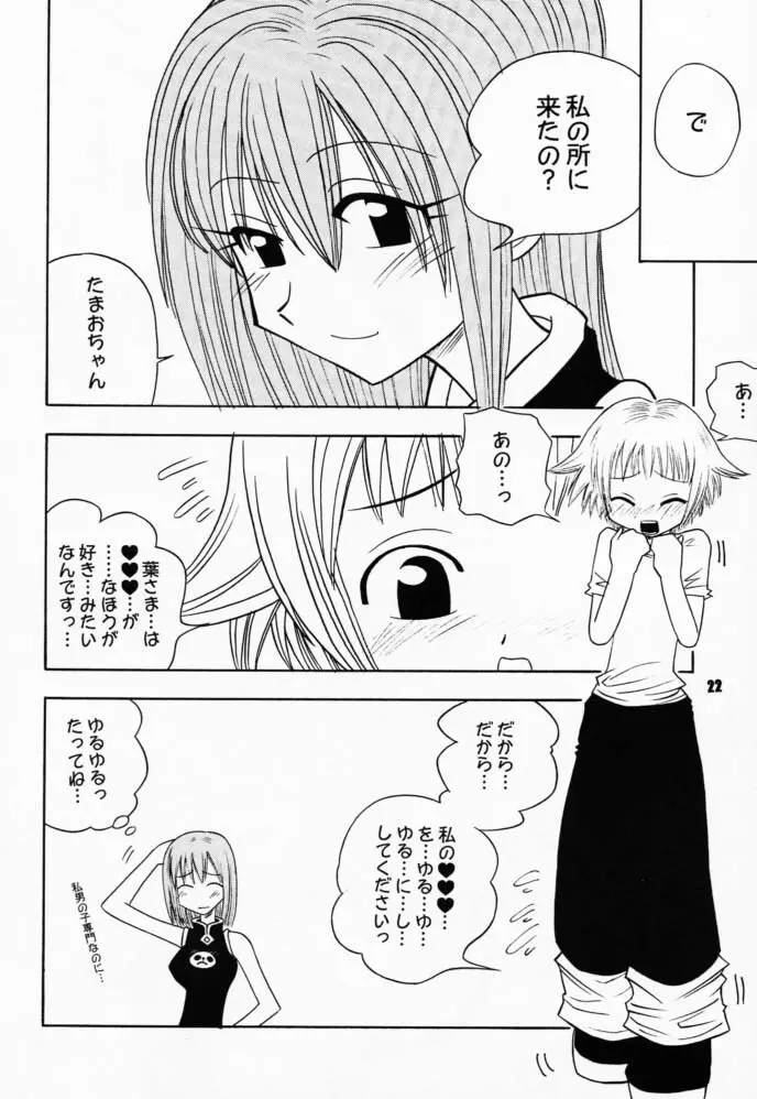 たべたきがする58 - page21