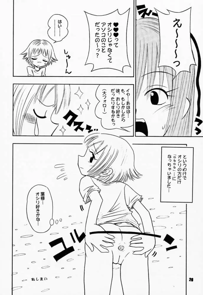 たべたきがする58 - page25