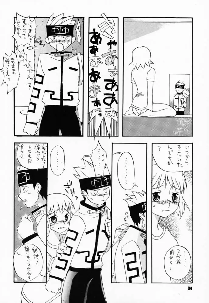 たべたきがする58 - page33