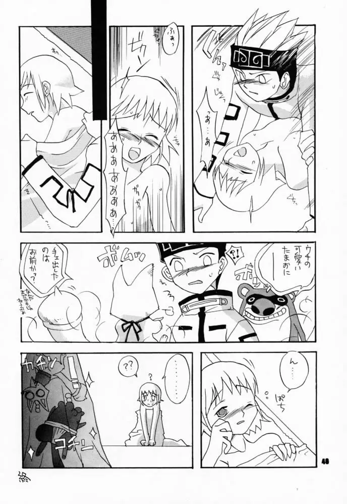 たべたきがする58 - page39