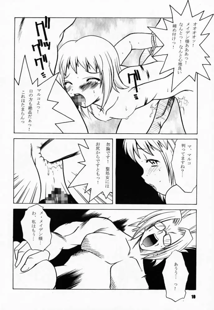 たべたきがする58 - page9