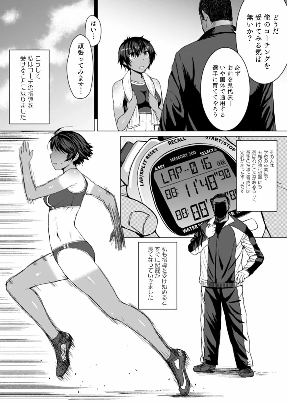 女子陸上交尾R -オスの本能を猛烈に刺激する無防備な身体- - page10