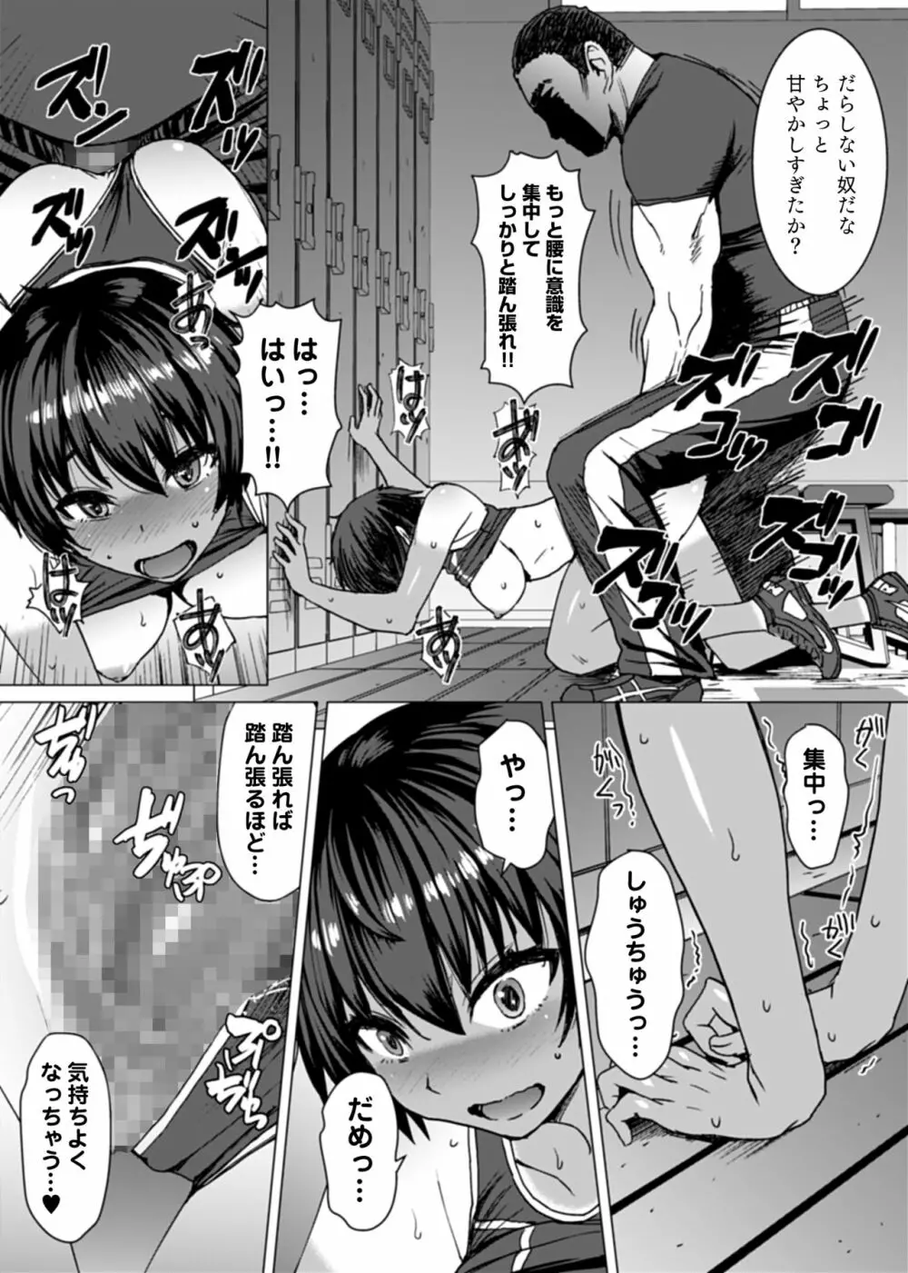 女子陸上交尾R -オスの本能を猛烈に刺激する無防備な身体- - page32