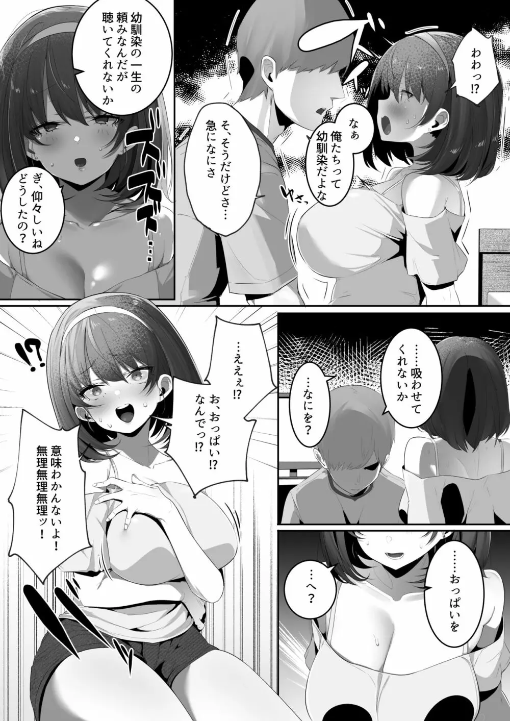 彼氏持ちの巨乳幼馴染をNTR中出しする本 - page4