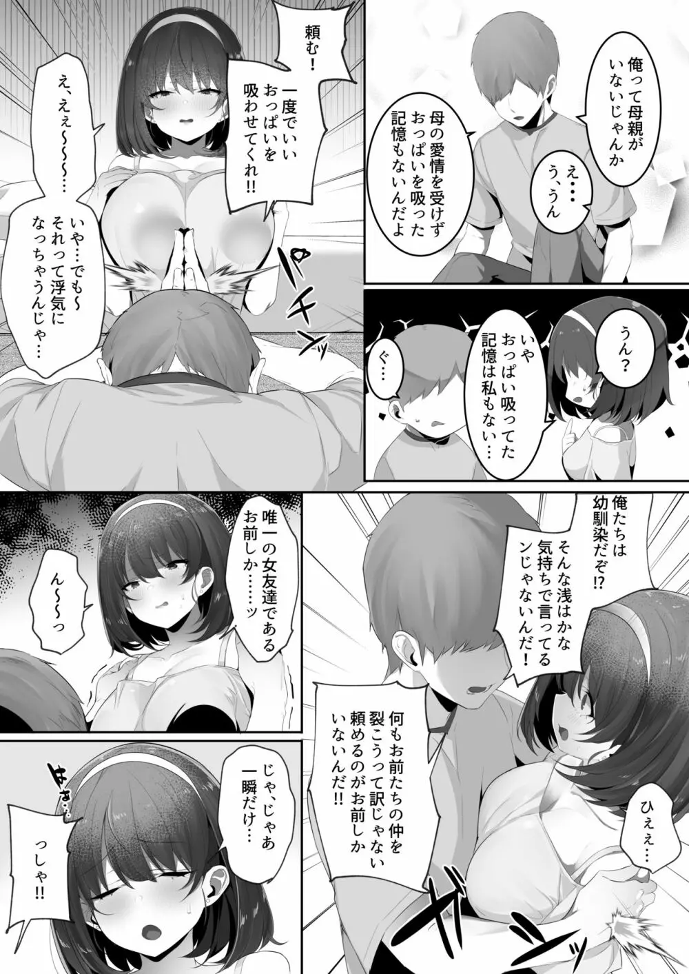 彼氏持ちの巨乳幼馴染をNTR中出しする本 - page5