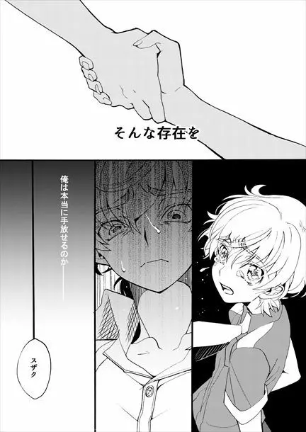 世界の花嫁 - page21