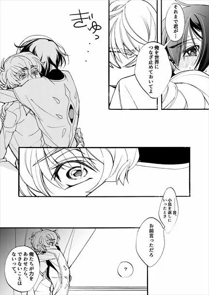 世界の花嫁 - page42