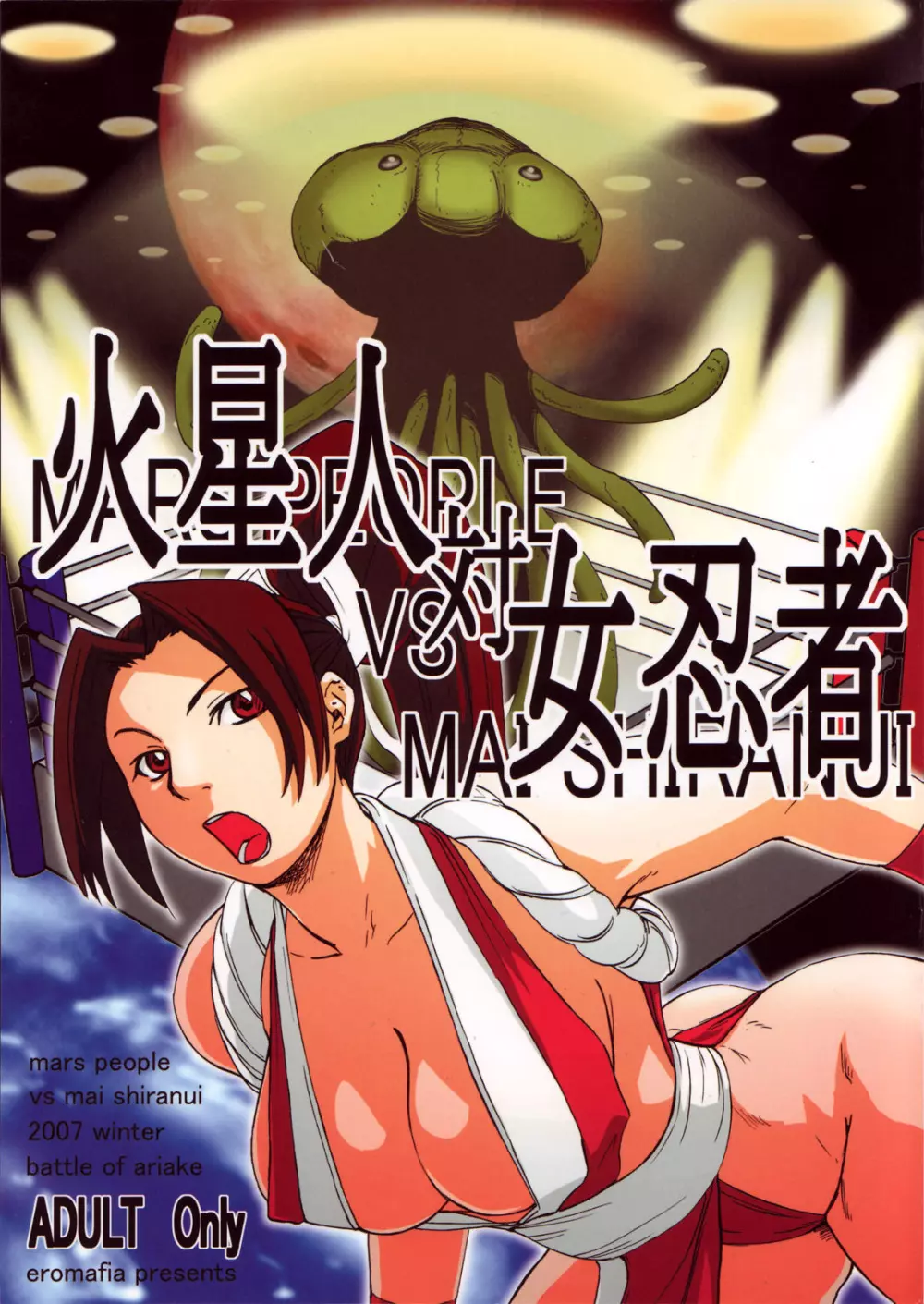 火星人対女忍者 mars people vs mai shiranui - page1