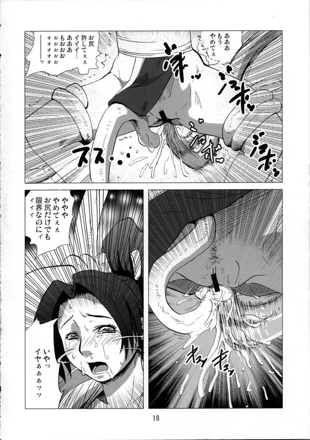 火星人対女忍者 mars people vs mai shiranui - page18