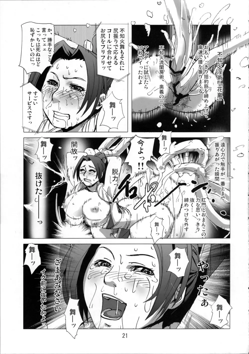 火星人対女忍者 mars people vs mai shiranui - page21