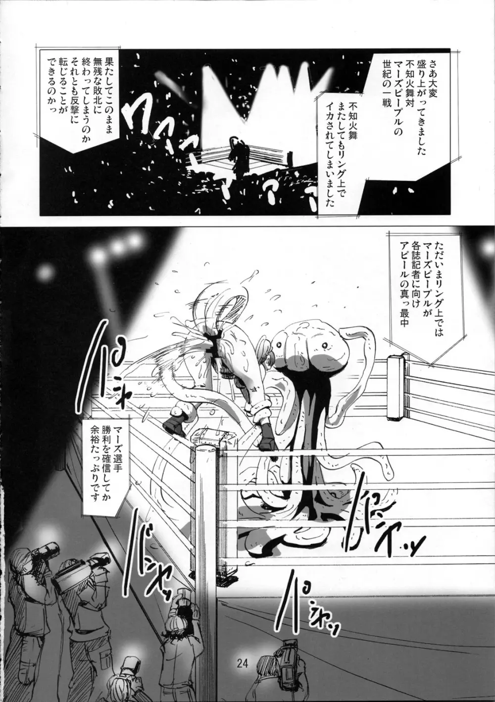 火星人対女忍者 mars people vs mai shiranui - page24