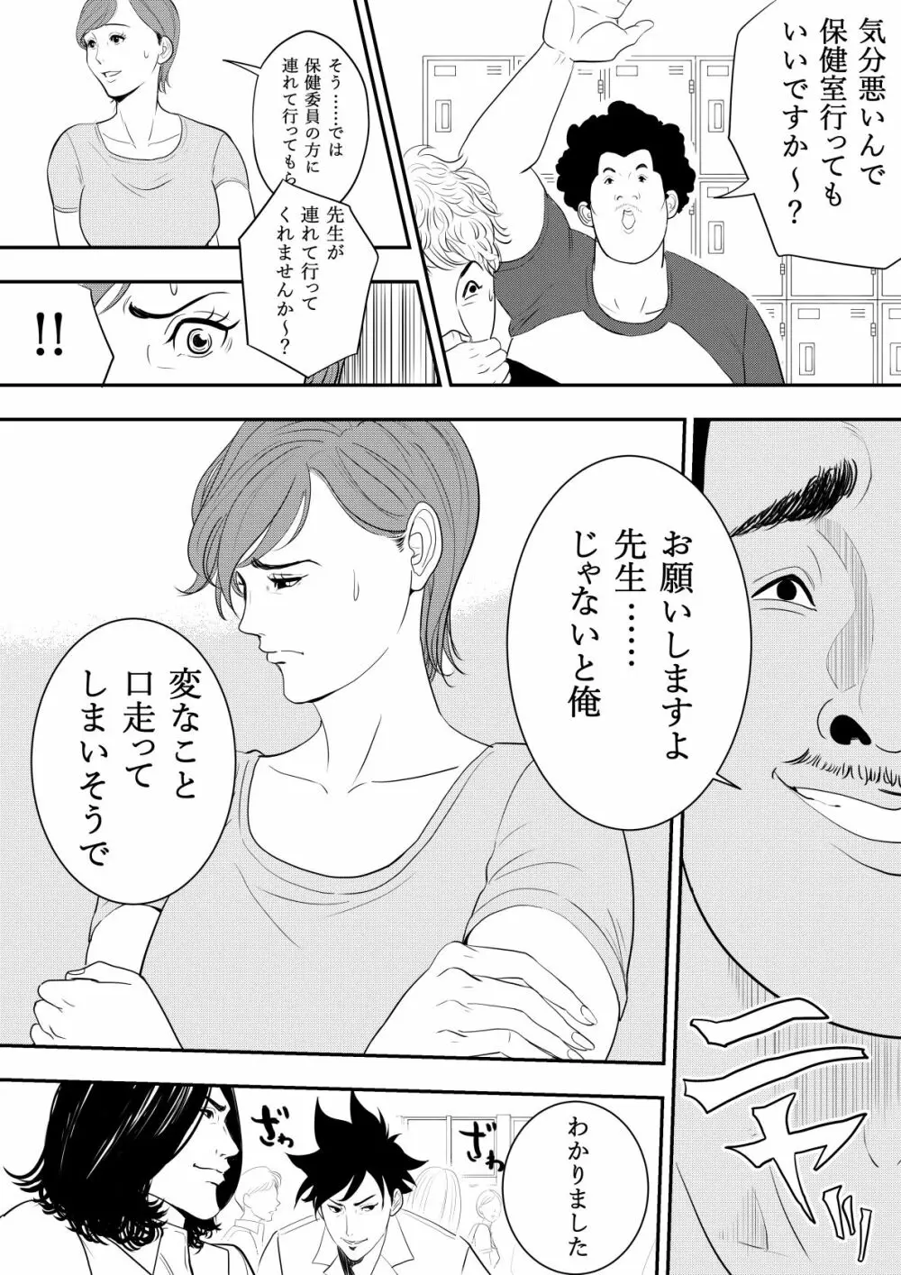 玩具教師 - page14