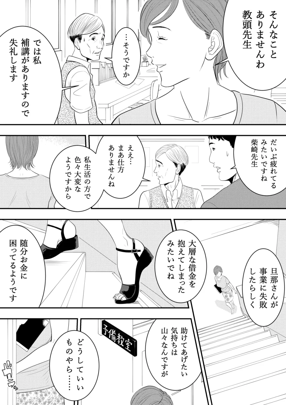 玩具教師 - page32