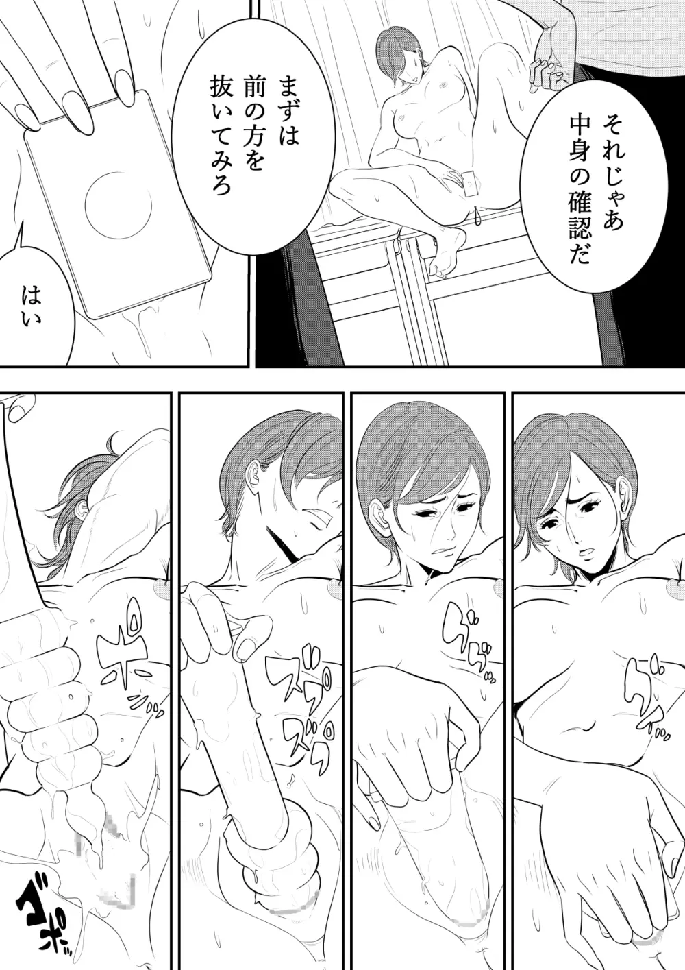 玩具教師 - page35