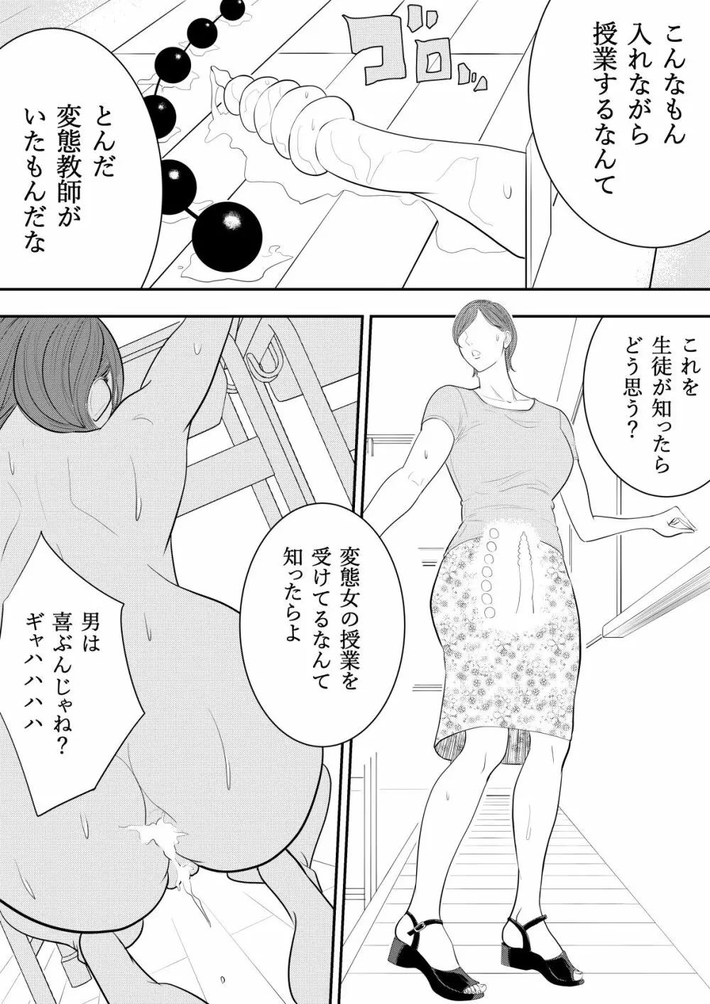 玩具教師 - page38