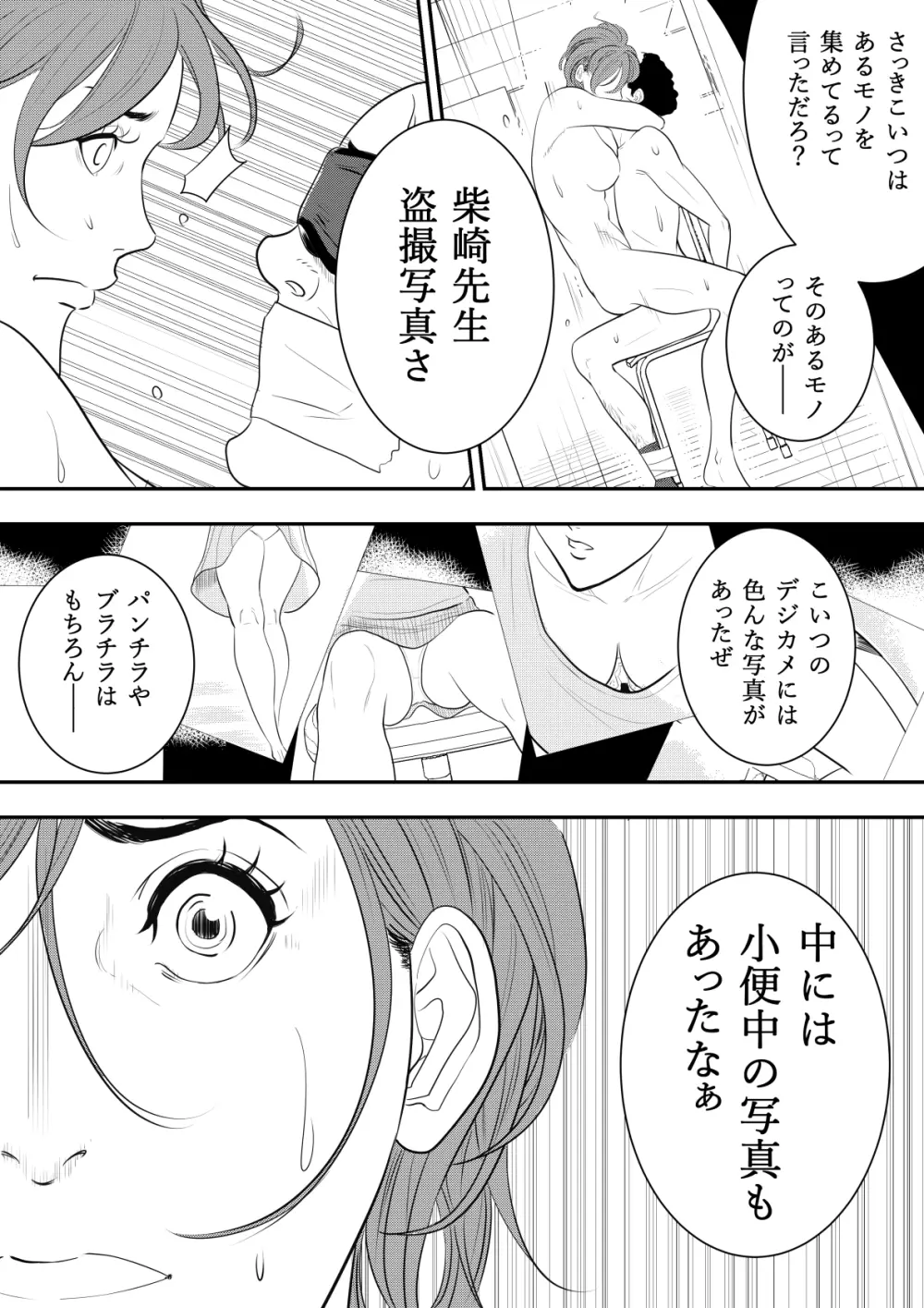 玩具教師 - page46