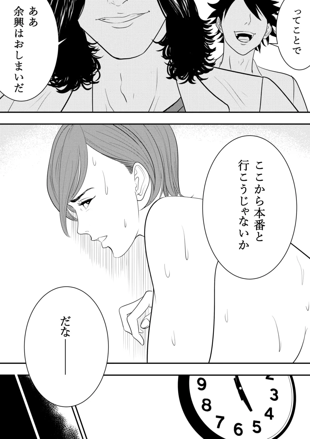 玩具教師 - page55