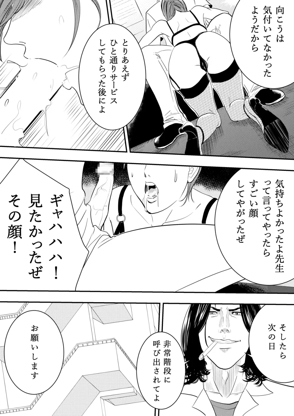 玩具教師 - page7