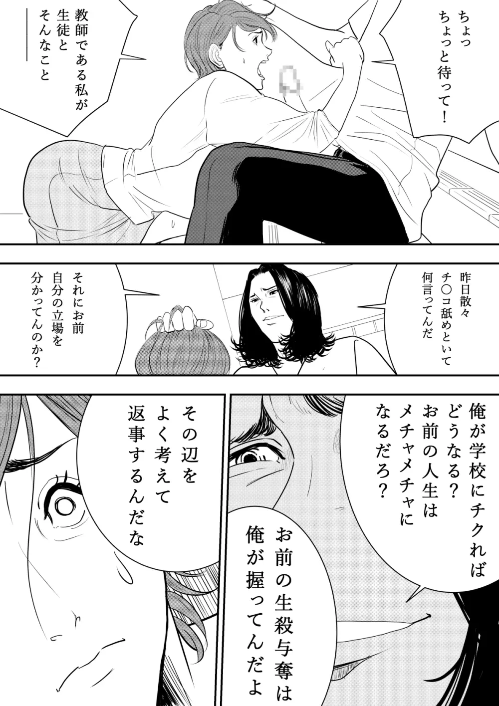 玩具教師 - page9