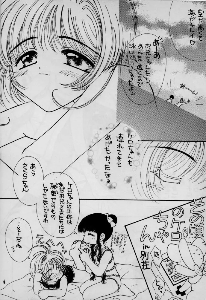 恋するCherry - page6