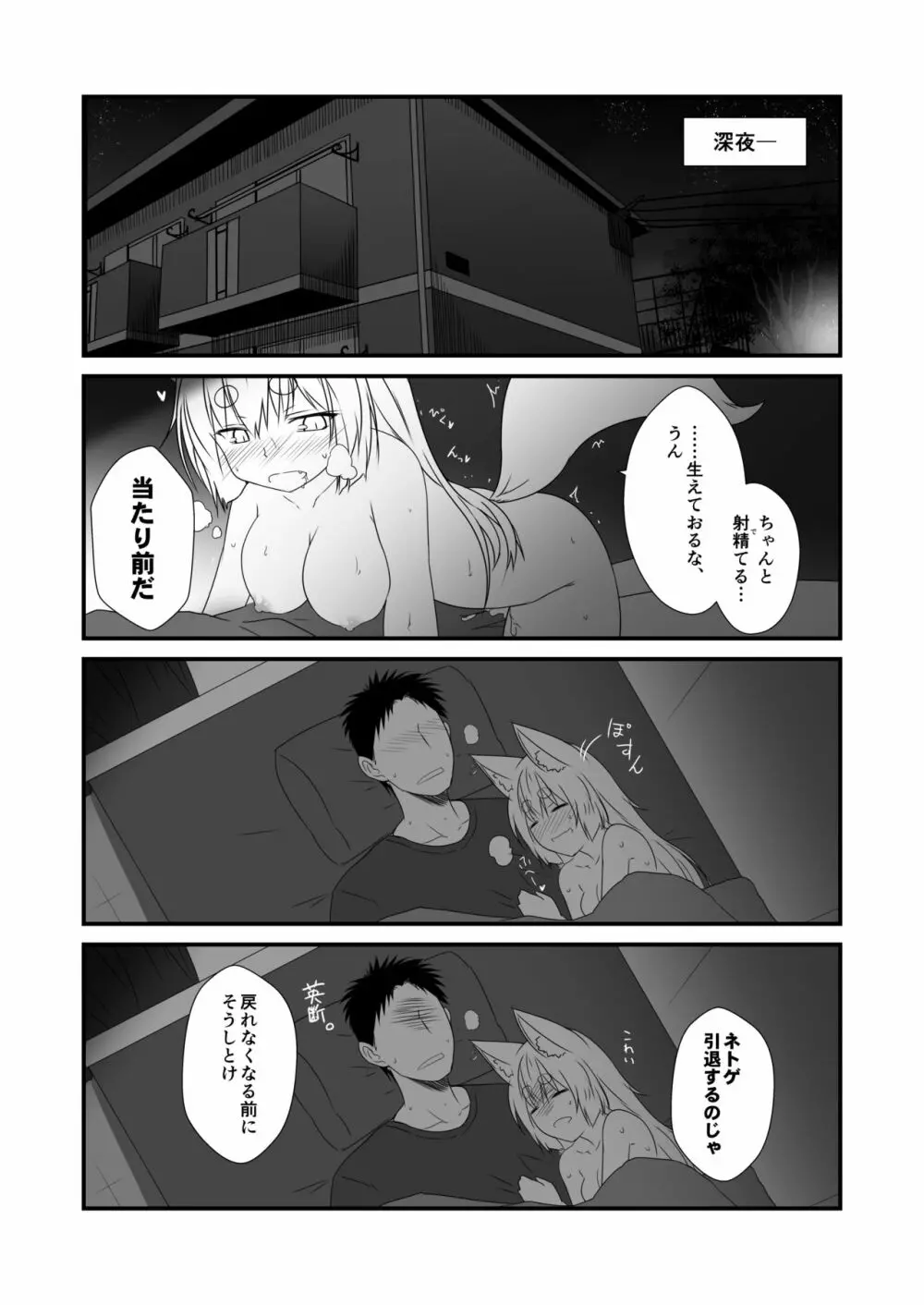 狐白日和 第6集 - page20