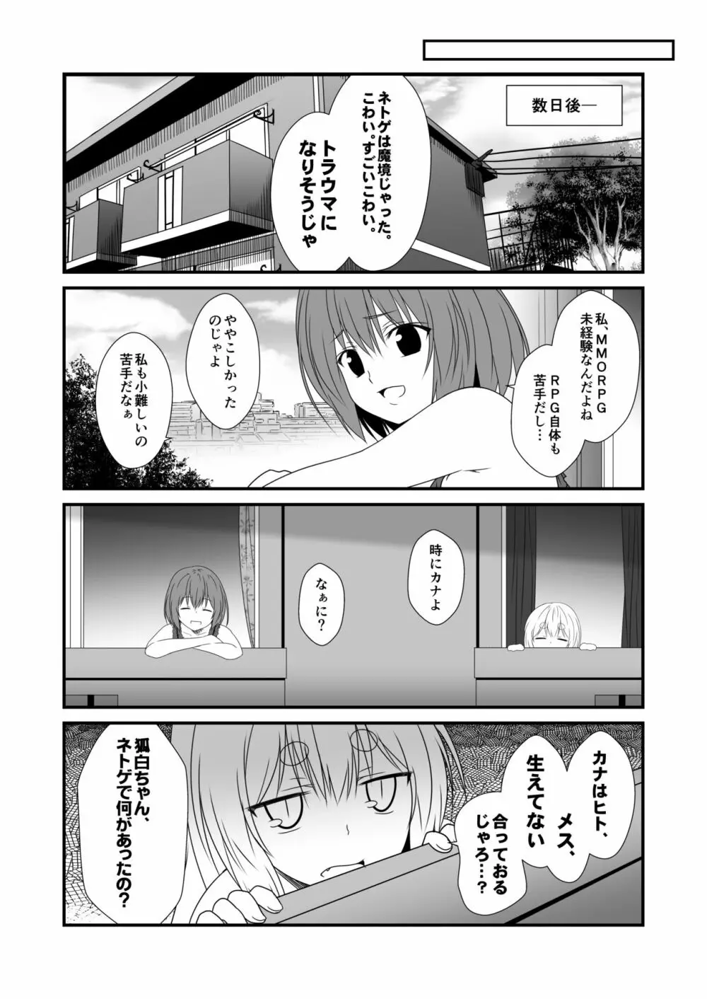 狐白日和 第6集 - page21