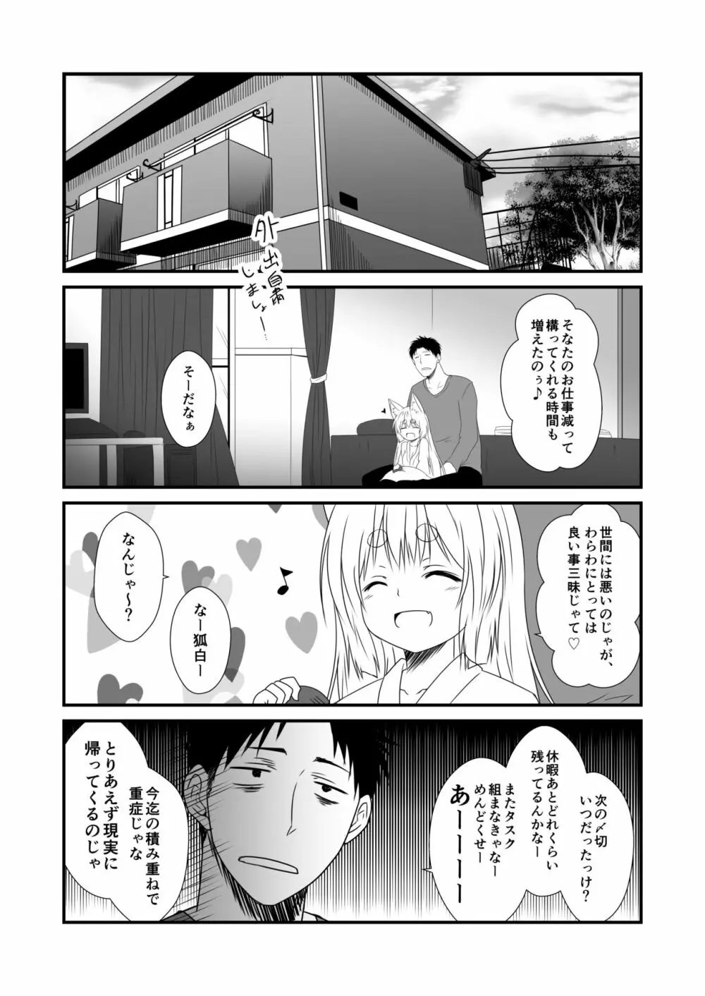 狐白日和 第6集 - page5