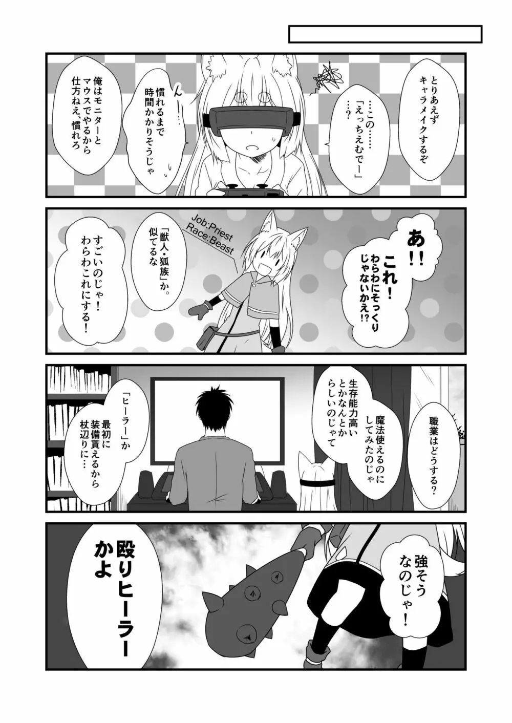 狐白日和 第6集 - page9