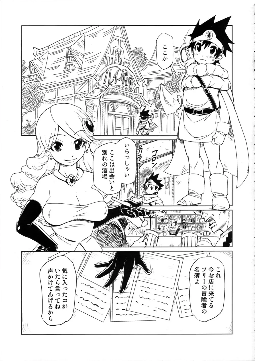 冒険しよっ！・準備号 - page3