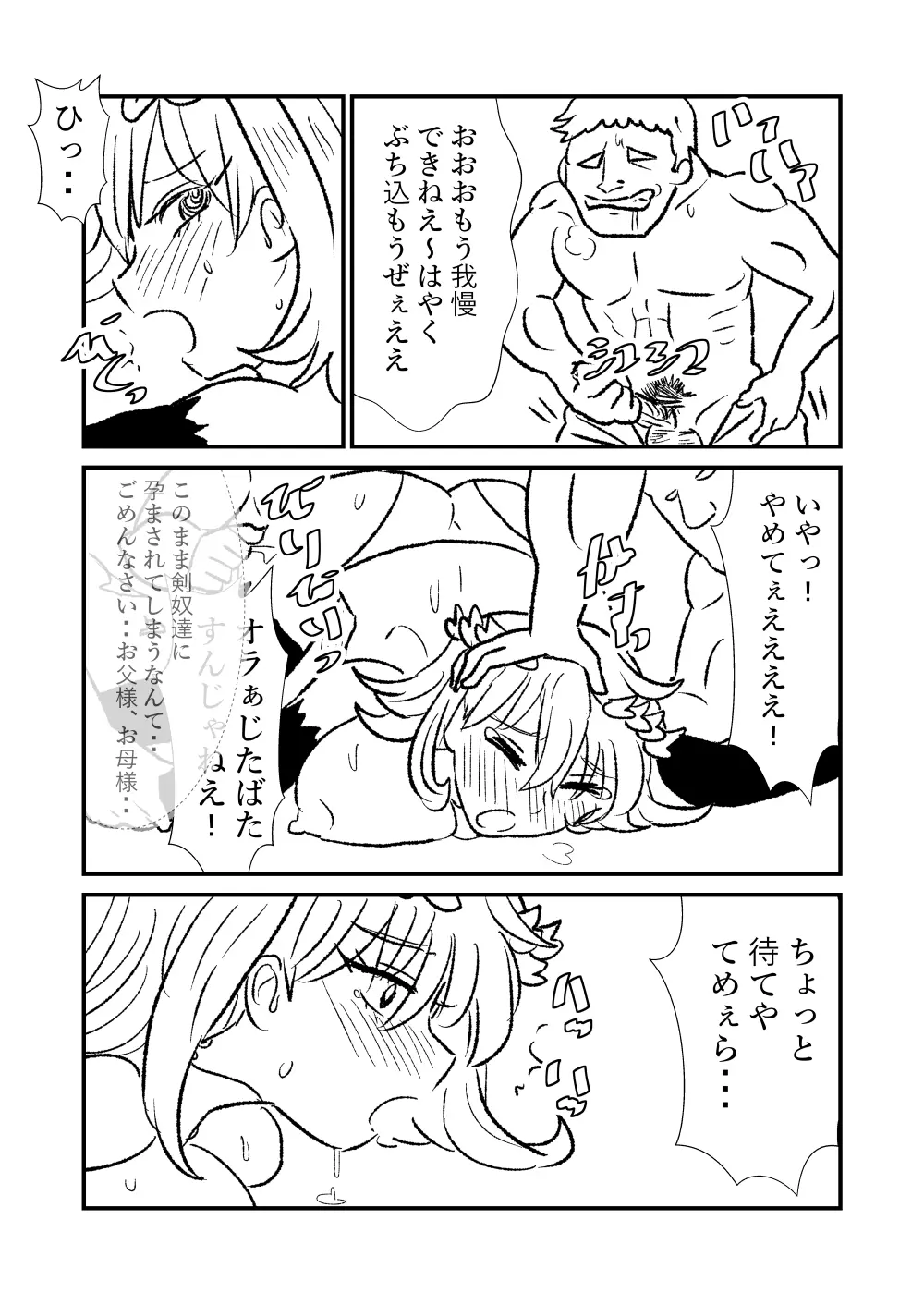 姫剣奴ケージュ - page11