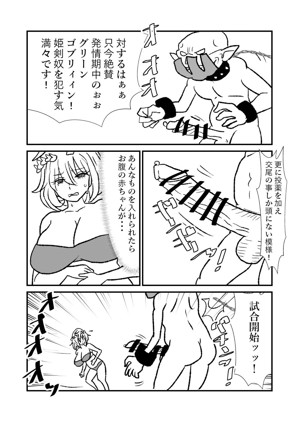 姫剣奴ケージュ - page41