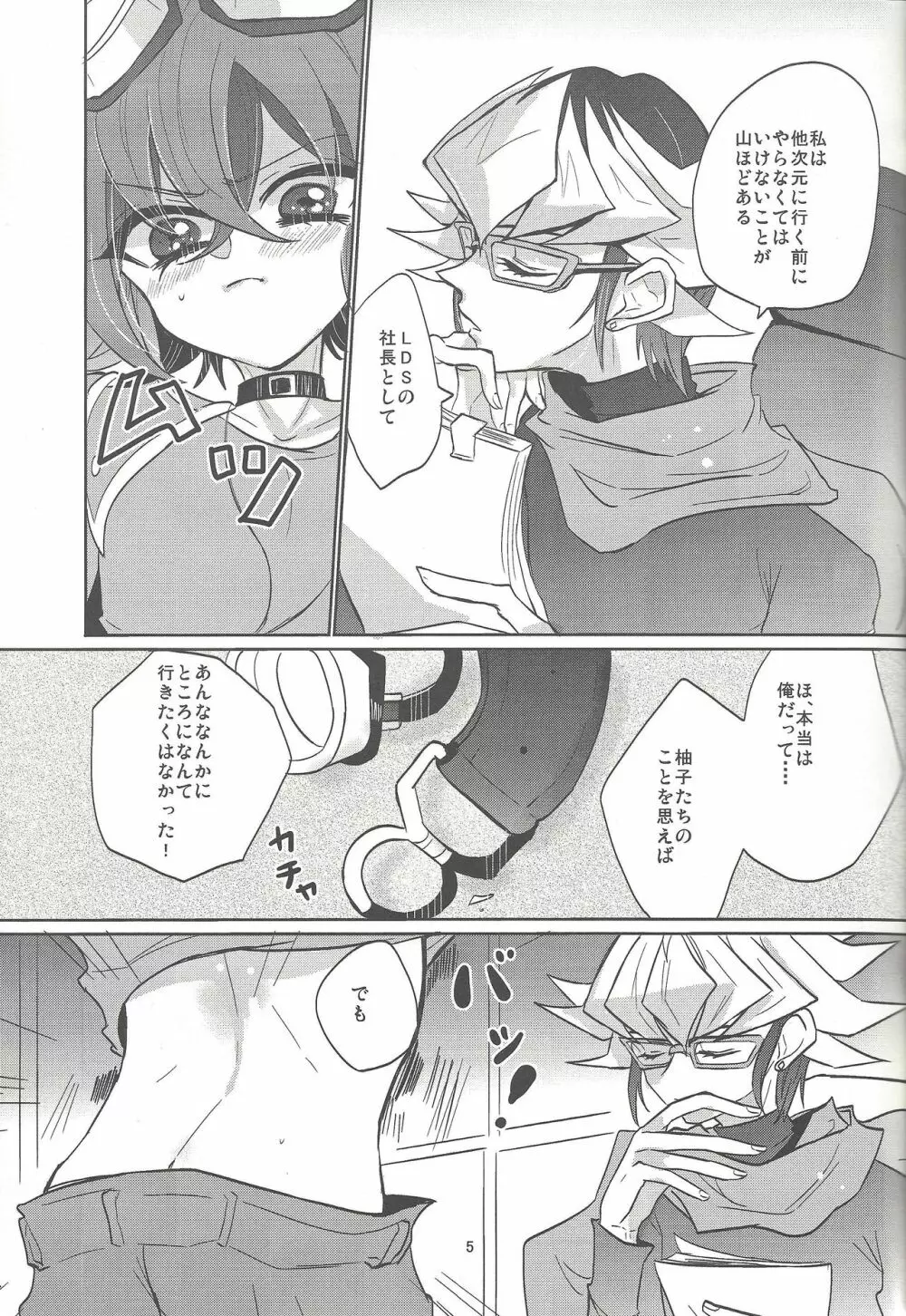 おねだり・みるくぽっと - page6