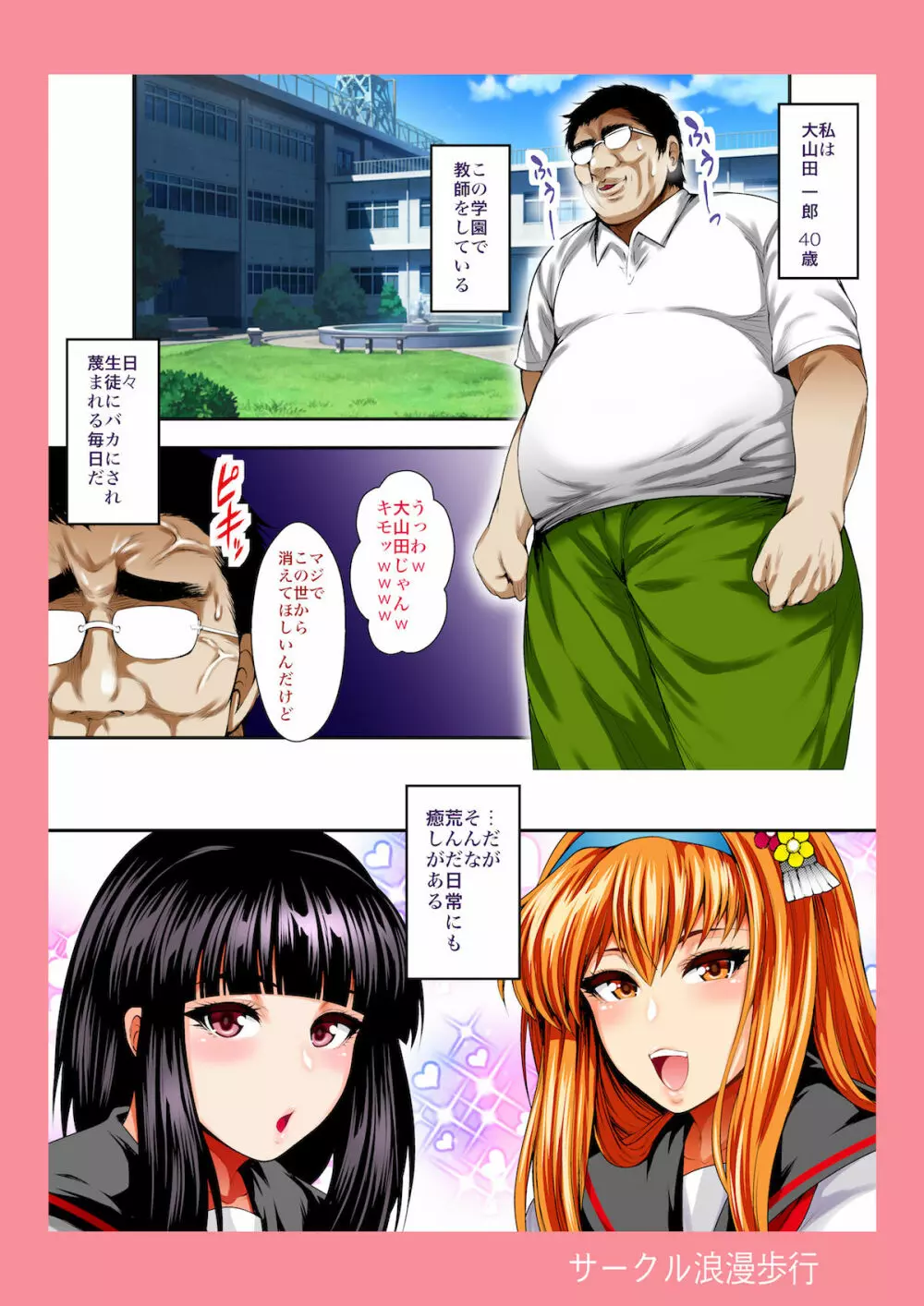 bitch mania -彼女たちは中年教師とぬっぽりSEXする- - page2