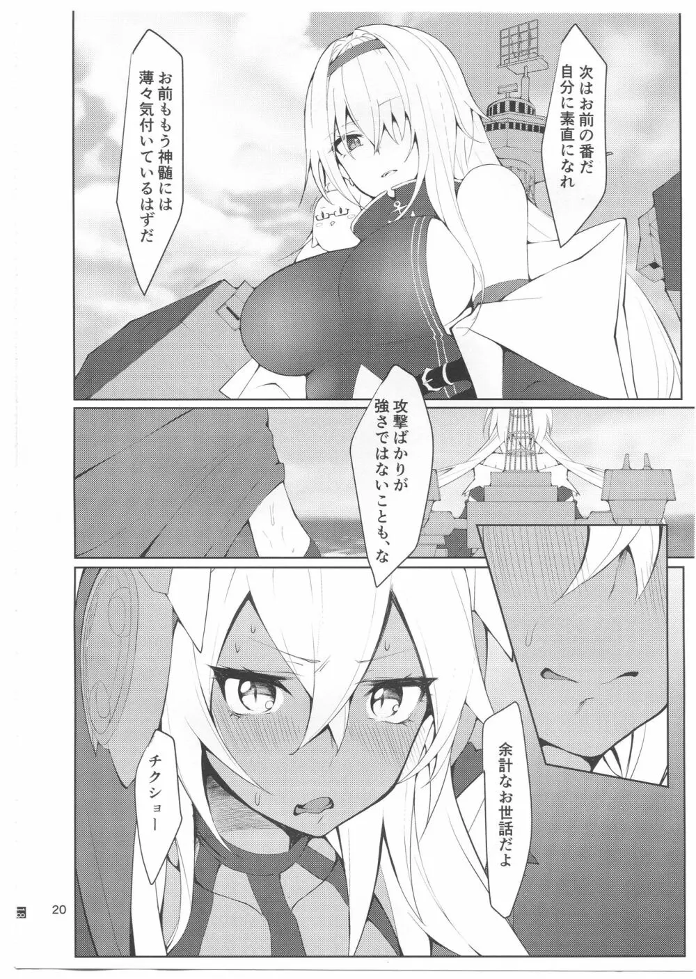 つよさの秘密 3rd ~コロラド編~ - page19