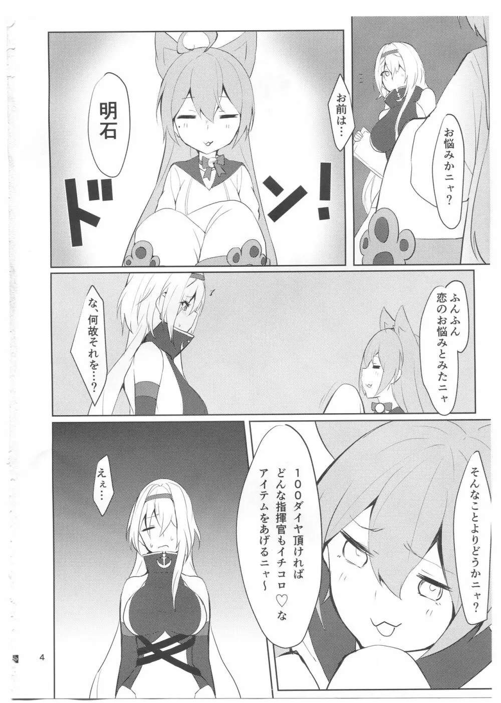 つよさの秘密 3rd ~コロラド編~ - page3