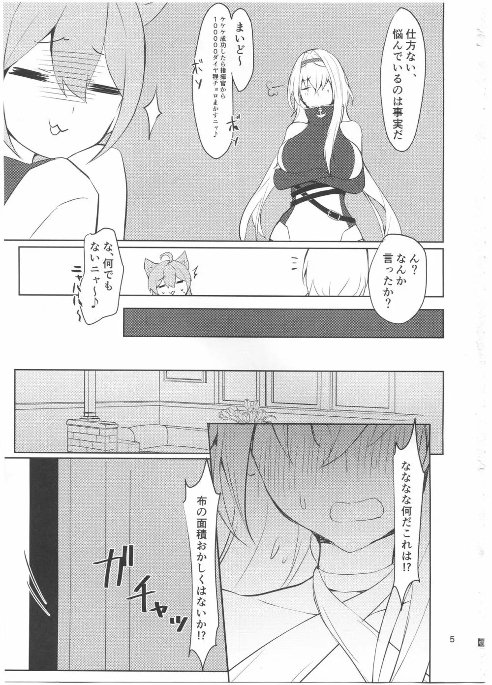 つよさの秘密 3rd ~コロラド編~ - page4