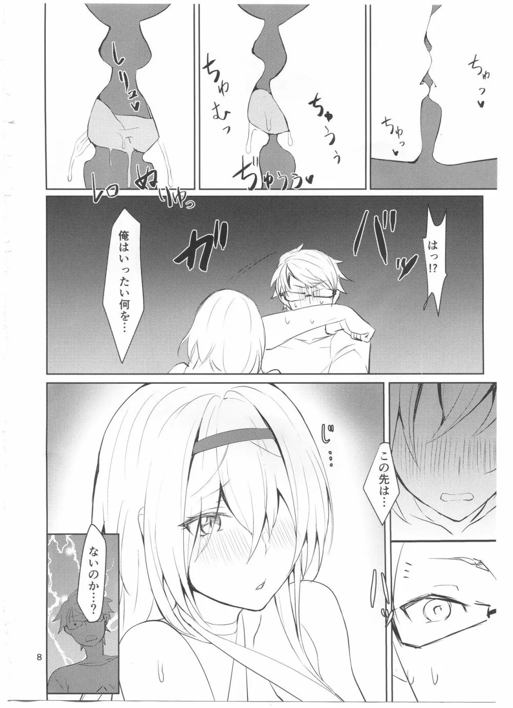 つよさの秘密 3rd ~コロラド編~ - page7