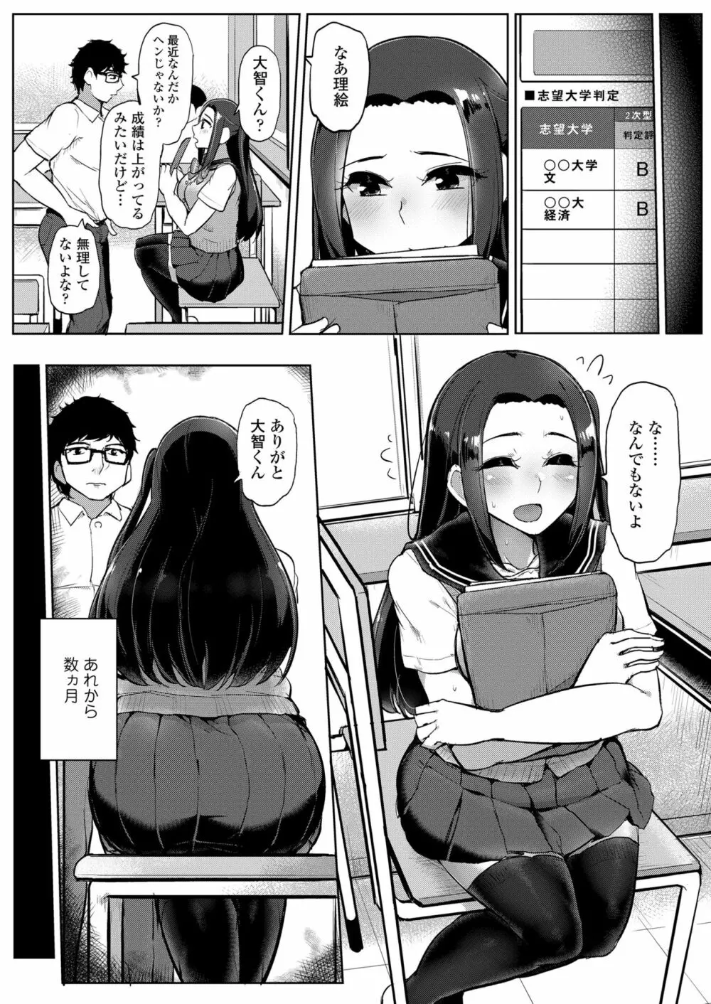 カレには言えない補習授業 - page18