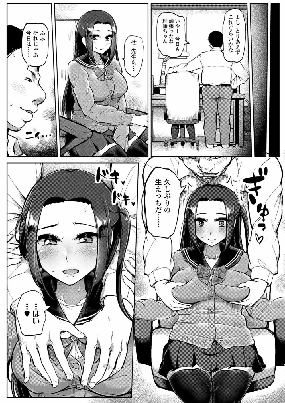 カレには言えない補習授業 - page25