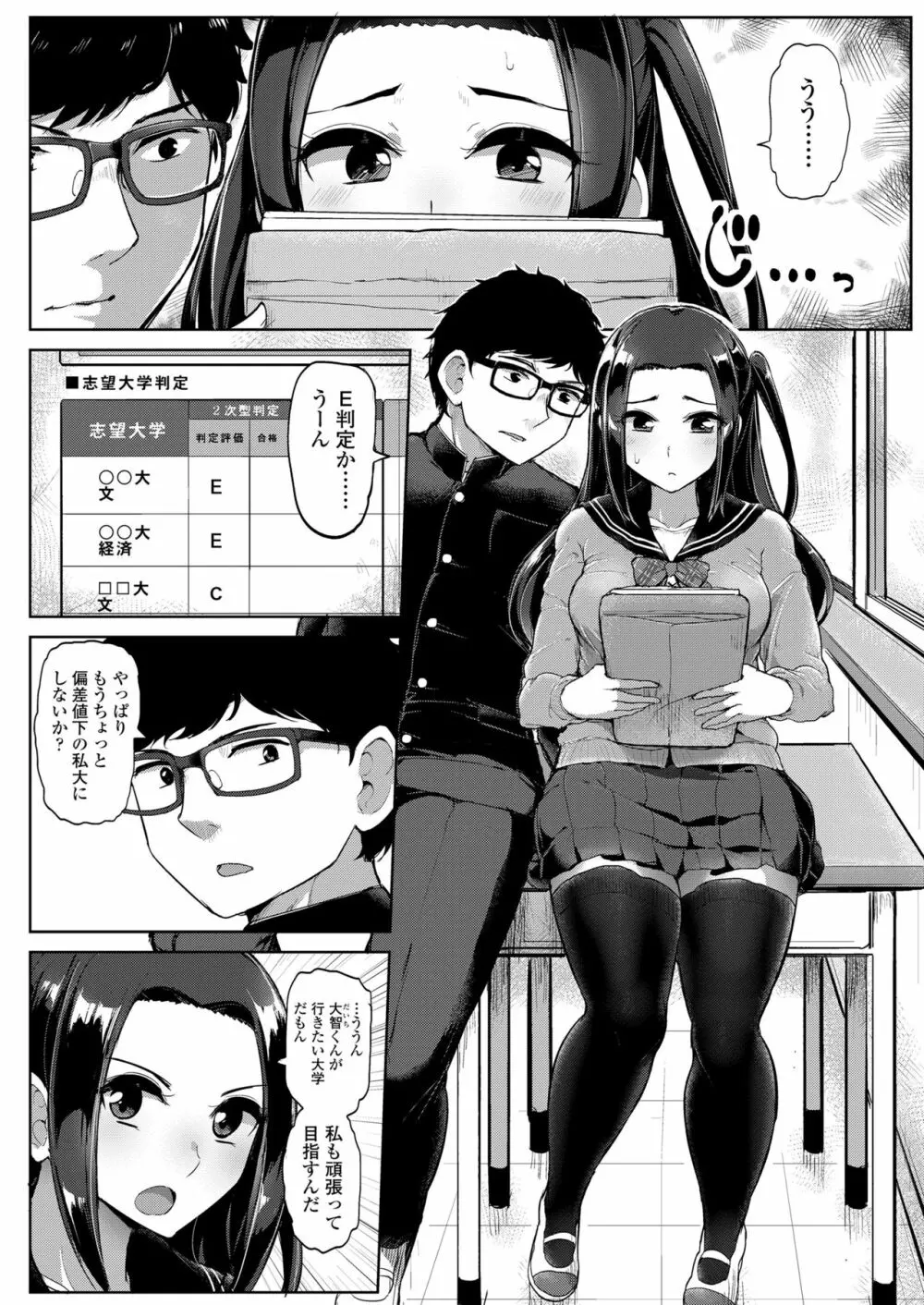 カレには言えない補習授業 - page3