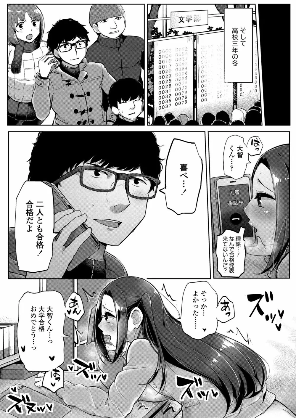 カレには言えない補習授業 - page31