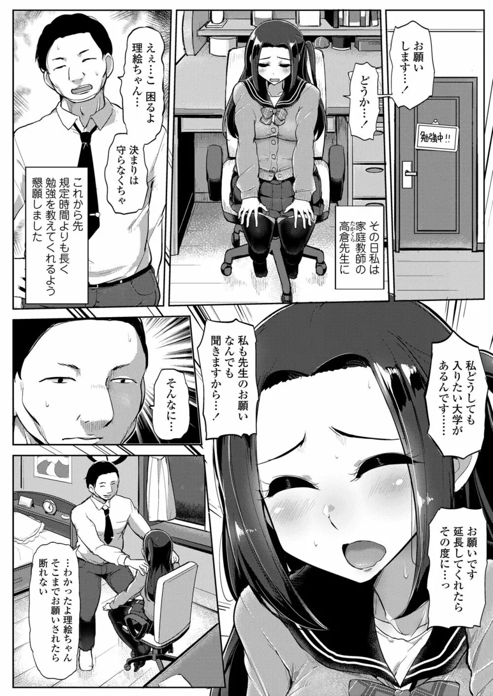 カレには言えない補習授業 - page6