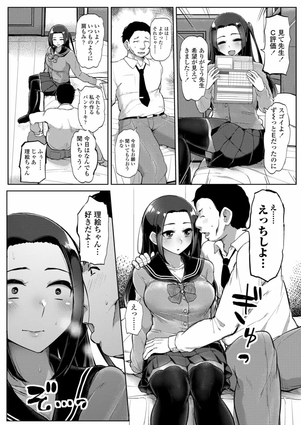 カレには言えない補習授業 - page8