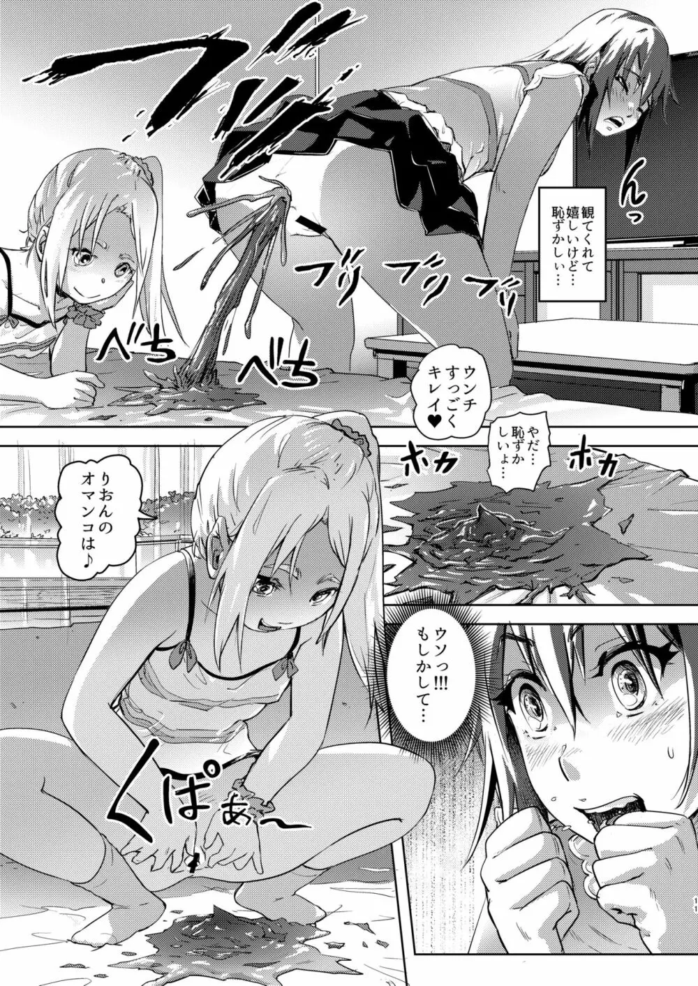 りおんちゃんはおもらし好き3 - page11