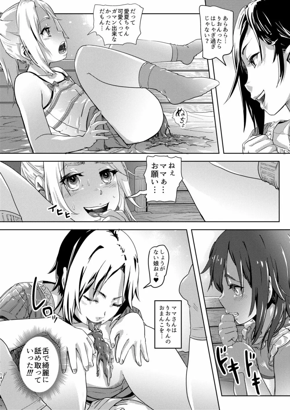 りおんちゃんはおもらし好き3 - page14