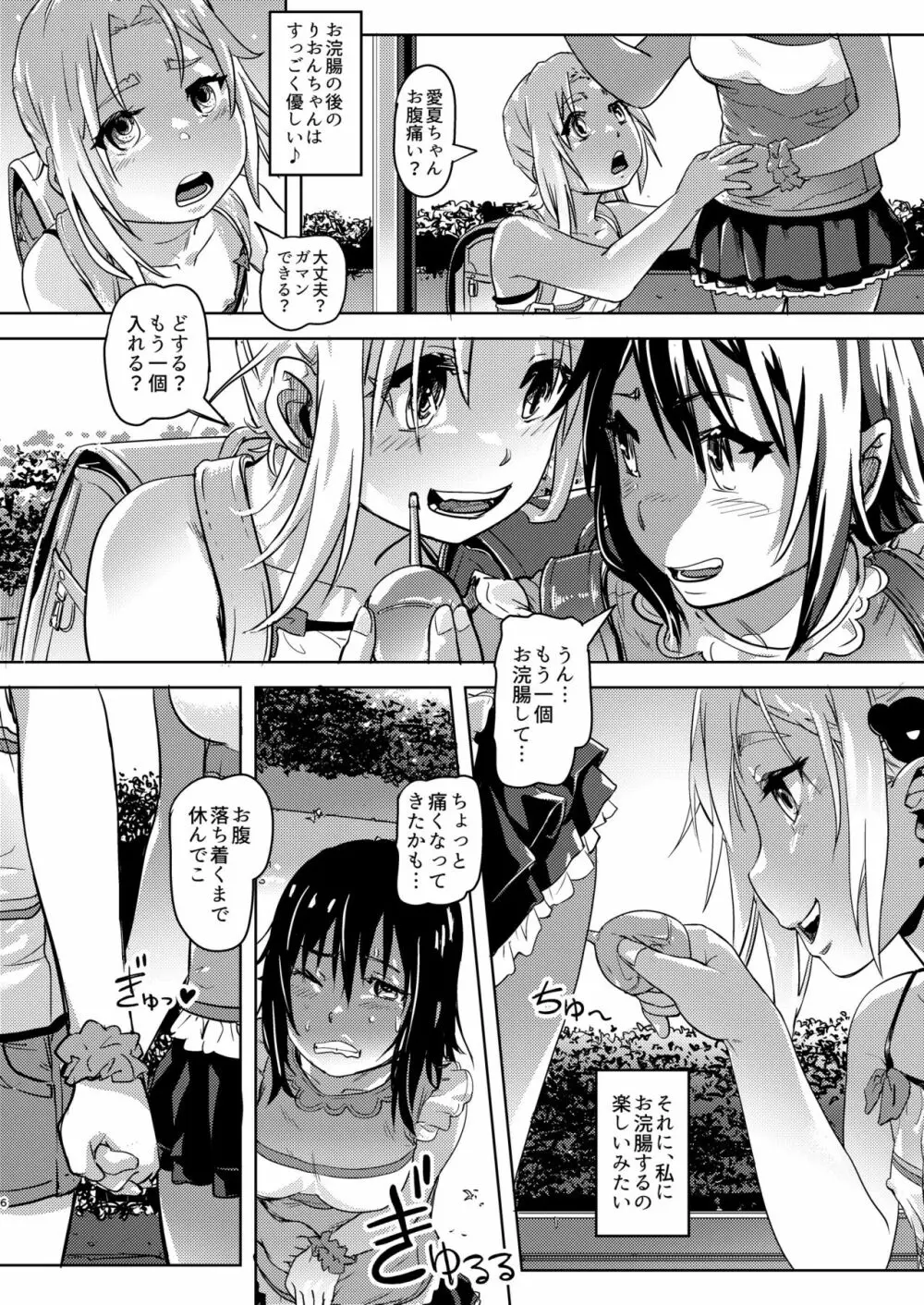 りおんちゃんはおもらし好き3 - page6